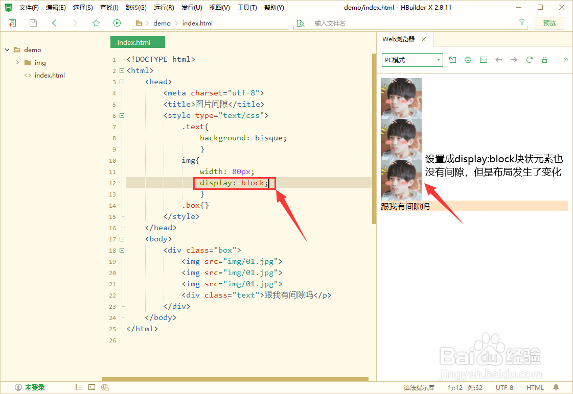 html布局中图片之间下面有空白间隙如何解决