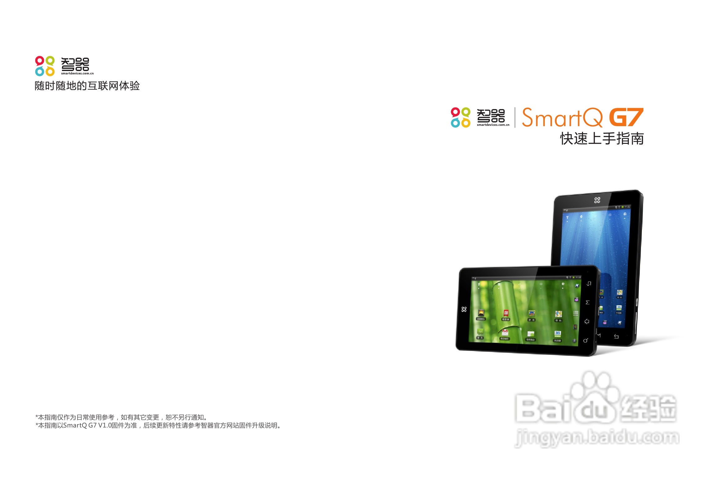 SmartQ智器 G7掌上无线说明书:[1]