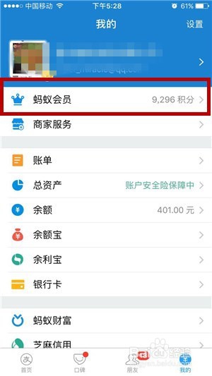 支付宝怎么查看蚂蚁会员保级和升级所需积分数量