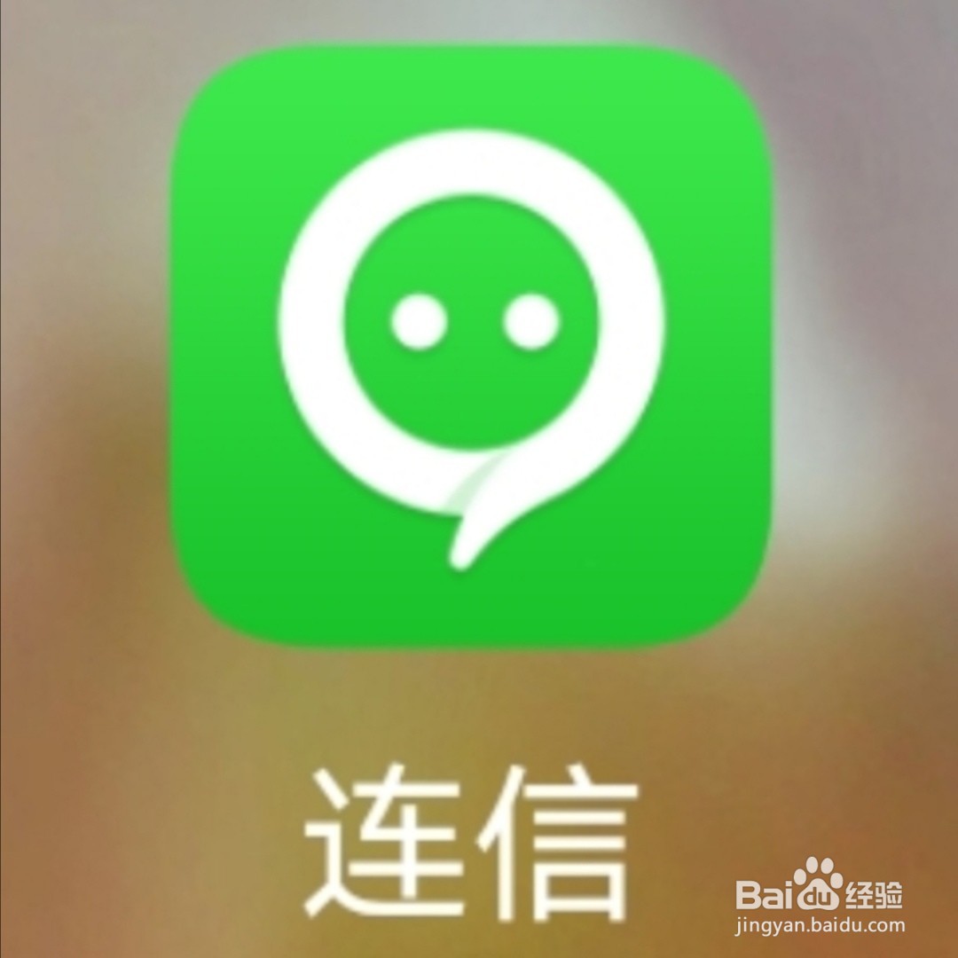 连信,怎么设置播放语音时使用听筒?