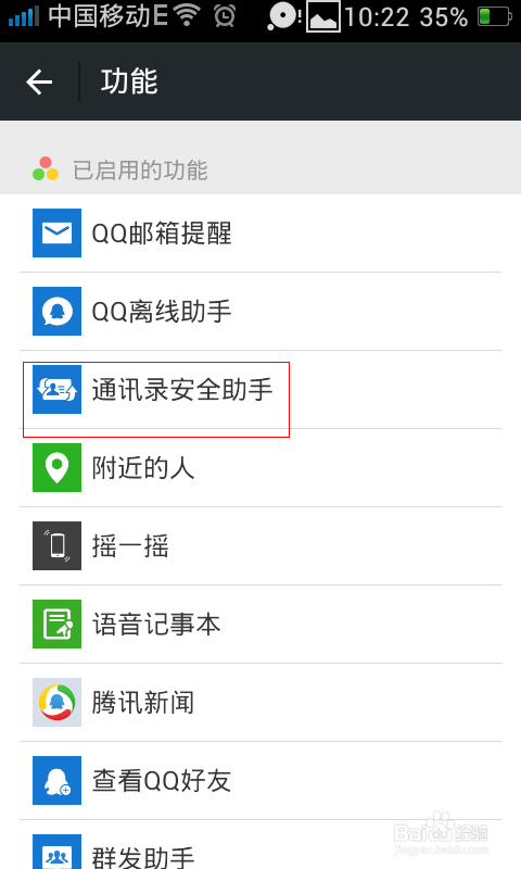 如何利用微信备份恢复手机通讯录