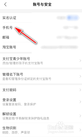 支付宝绑定的手机号怎么修改
