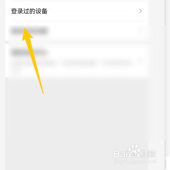 怎样查看微信登录过的设备