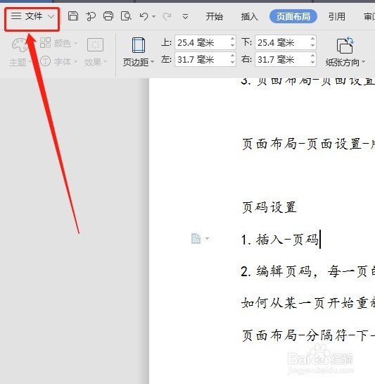 WPS如何设置双面打印？