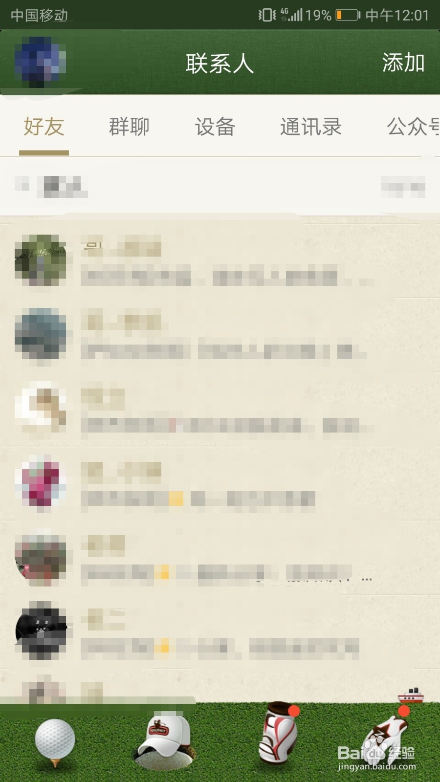 QQ如何查看别人或者自己的历史签名