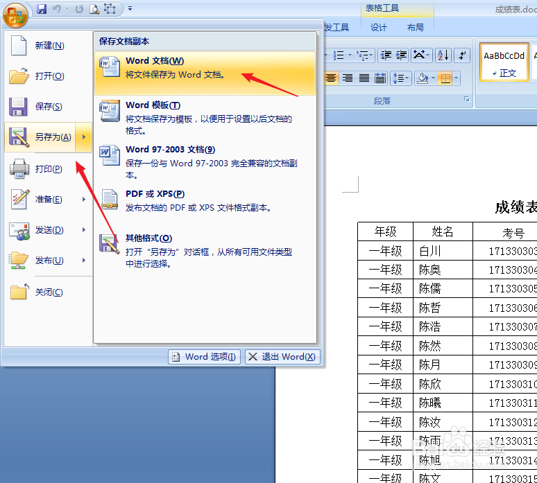 Word怎么取消打开文件密码和修改密码