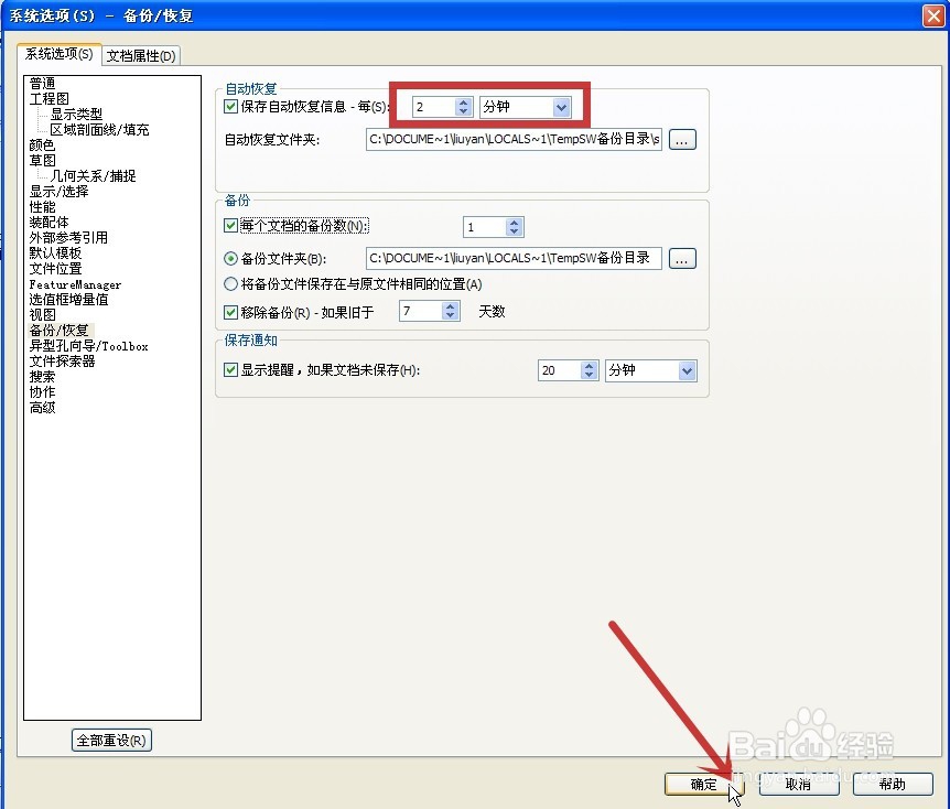 solidworks怎样设置自动保存