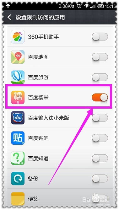 小米手机怎么设置访客模式,怎么限制访问软件