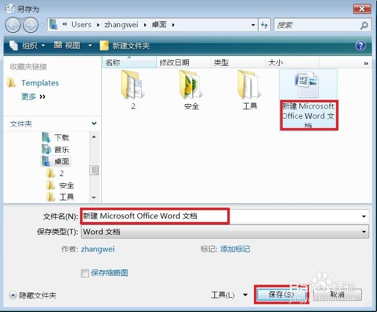锁定计算机：[6]锁定Word（文档保护）（下）
