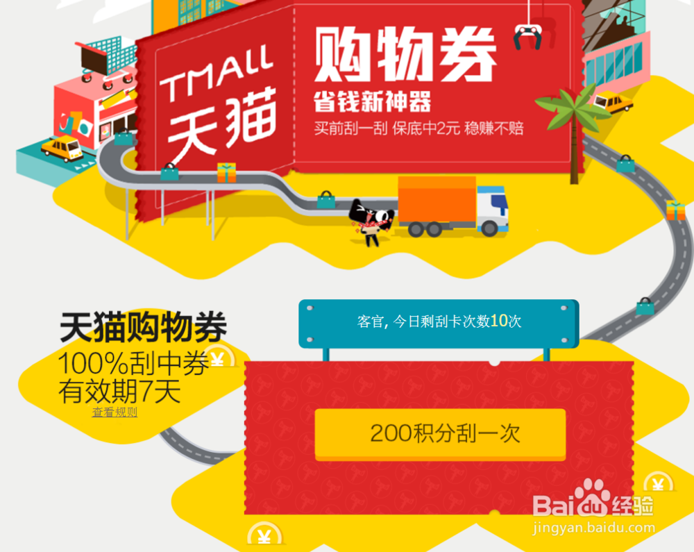 新版天猫积分怎么用 怎么兑换东西