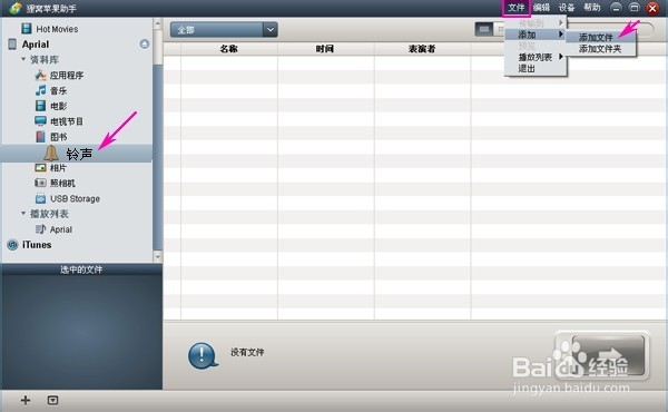 苹果手机制作个性铃声