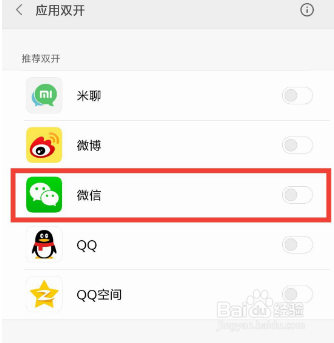 如何双开微信