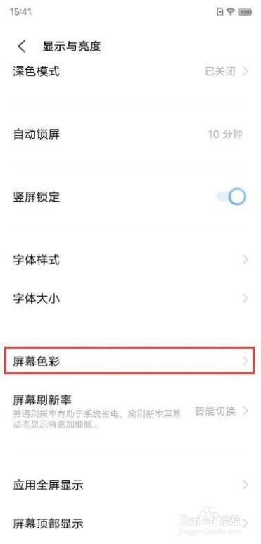 vivo X70如何设置屏幕色彩?