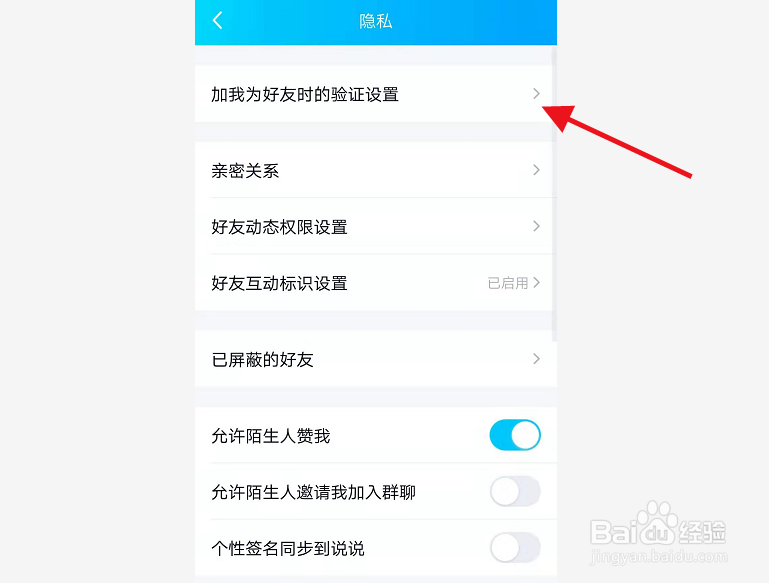 QQ添加好友怎么设置问题?