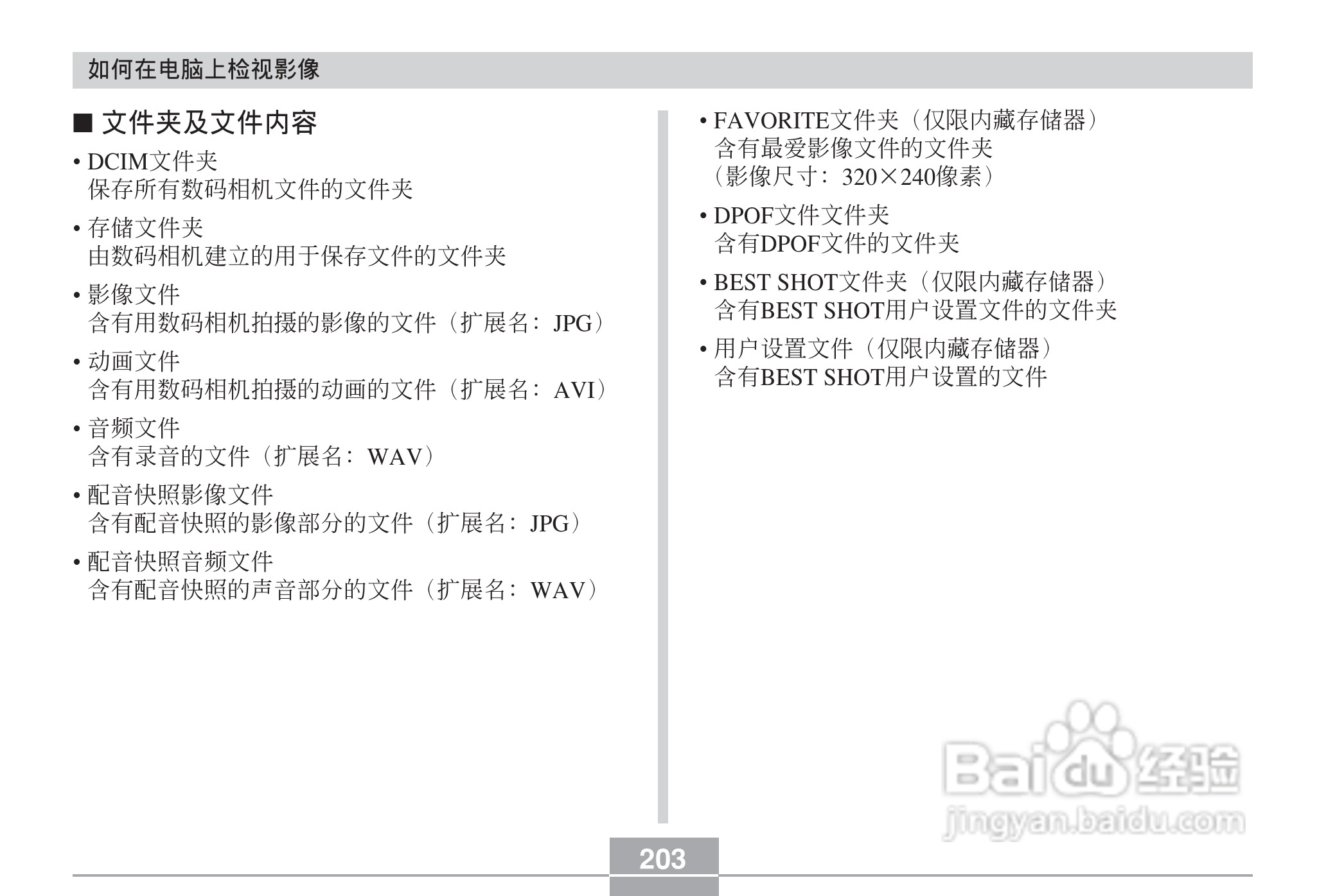卡西欧 EX-Z60DX数码相机说明书:[21]
