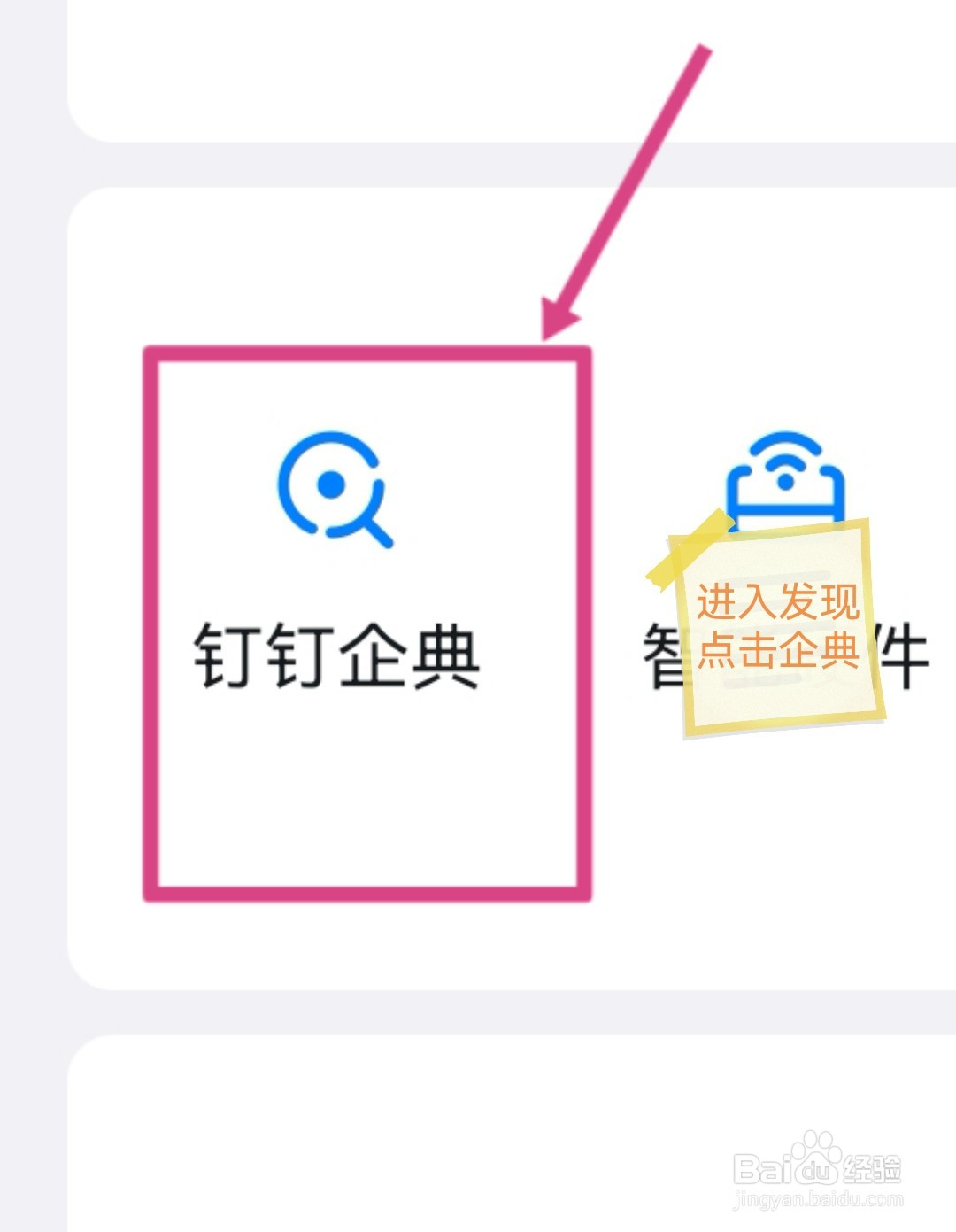 在钉钉里面怎么查询企业或个人是否失信
