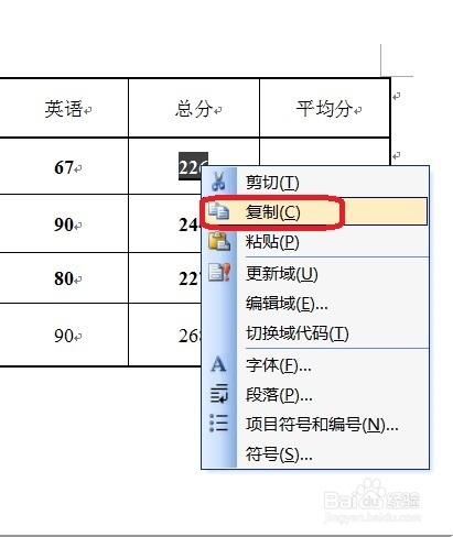 无需Excel——数值运算word表格也可以