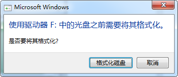<b>无法访问使用驱动器中的光盘之前需要将其格式化</b>