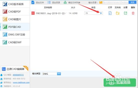 PDF转CAD,如何快速进行转换?