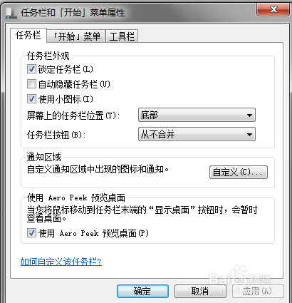 win7如何隐藏桌面任务栏？退回桌面的你不留痕迹