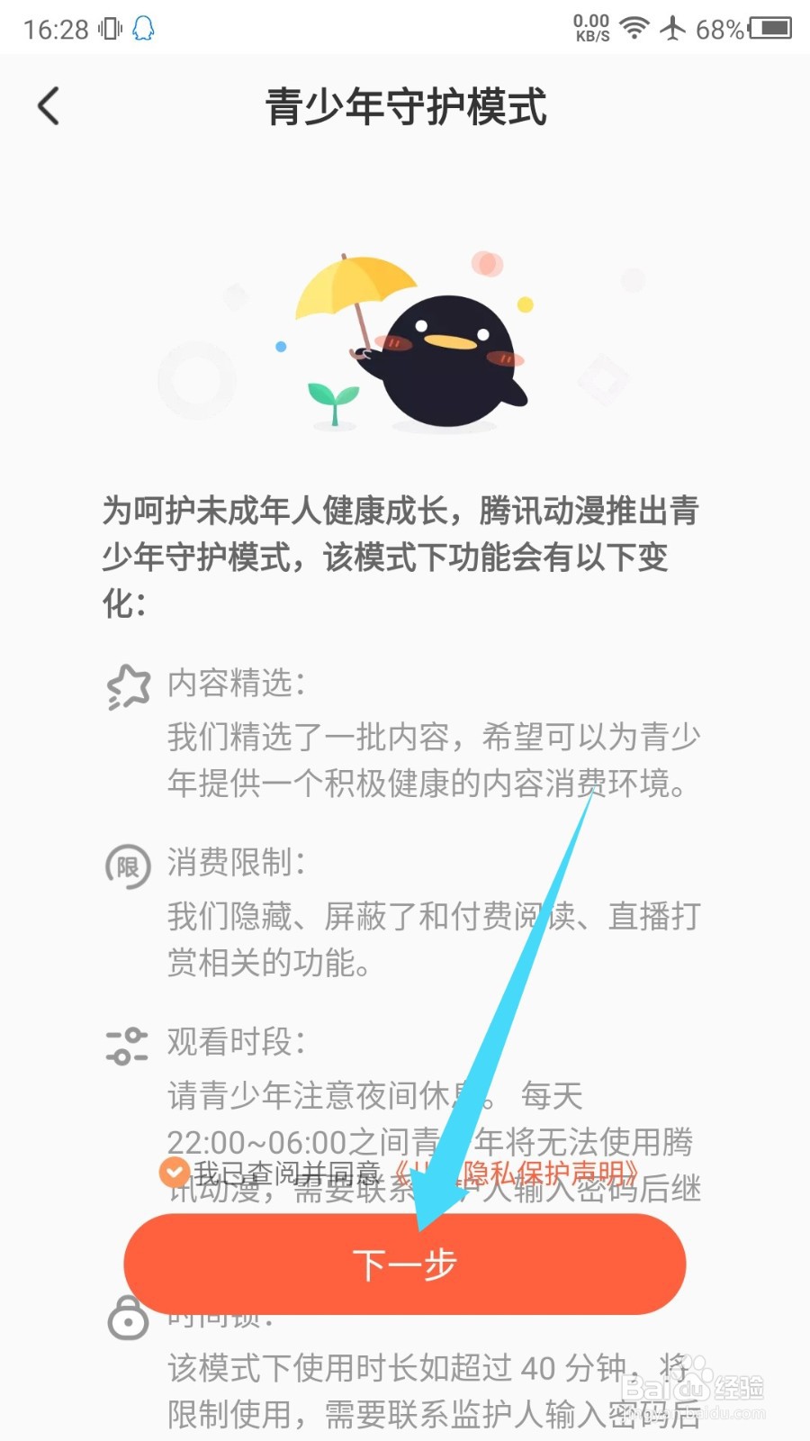 腾讯动漫青少年模式怎么设置