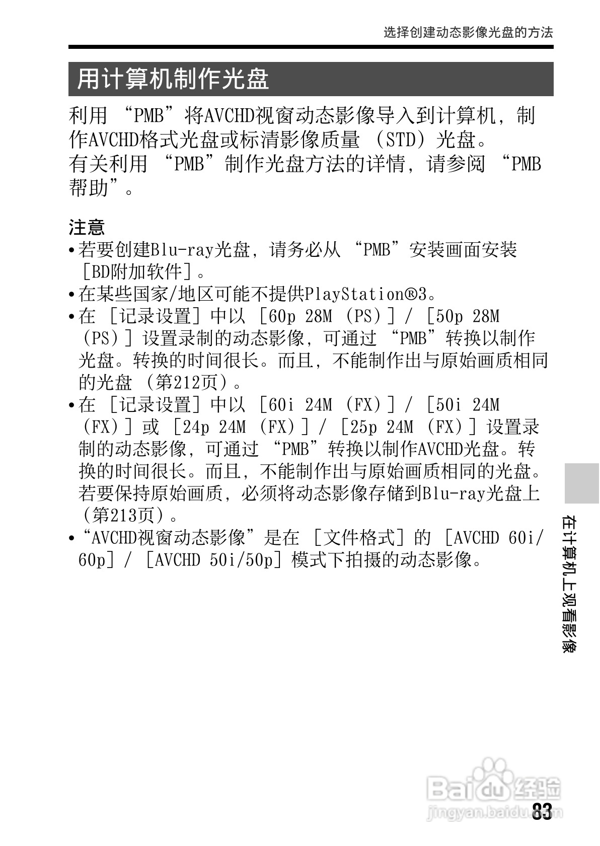 SONY索尼SLT-A77V数码相机说明书:[9]