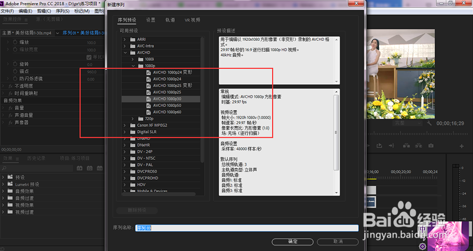 Premiere当中视频画中画的剪辑教程