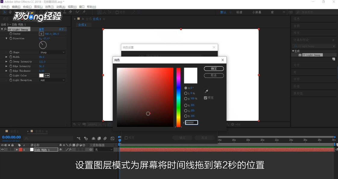 Ae怎么制作炫彩背景