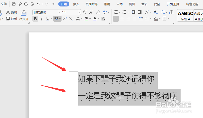WPS文档中怎样给文字添加着重号