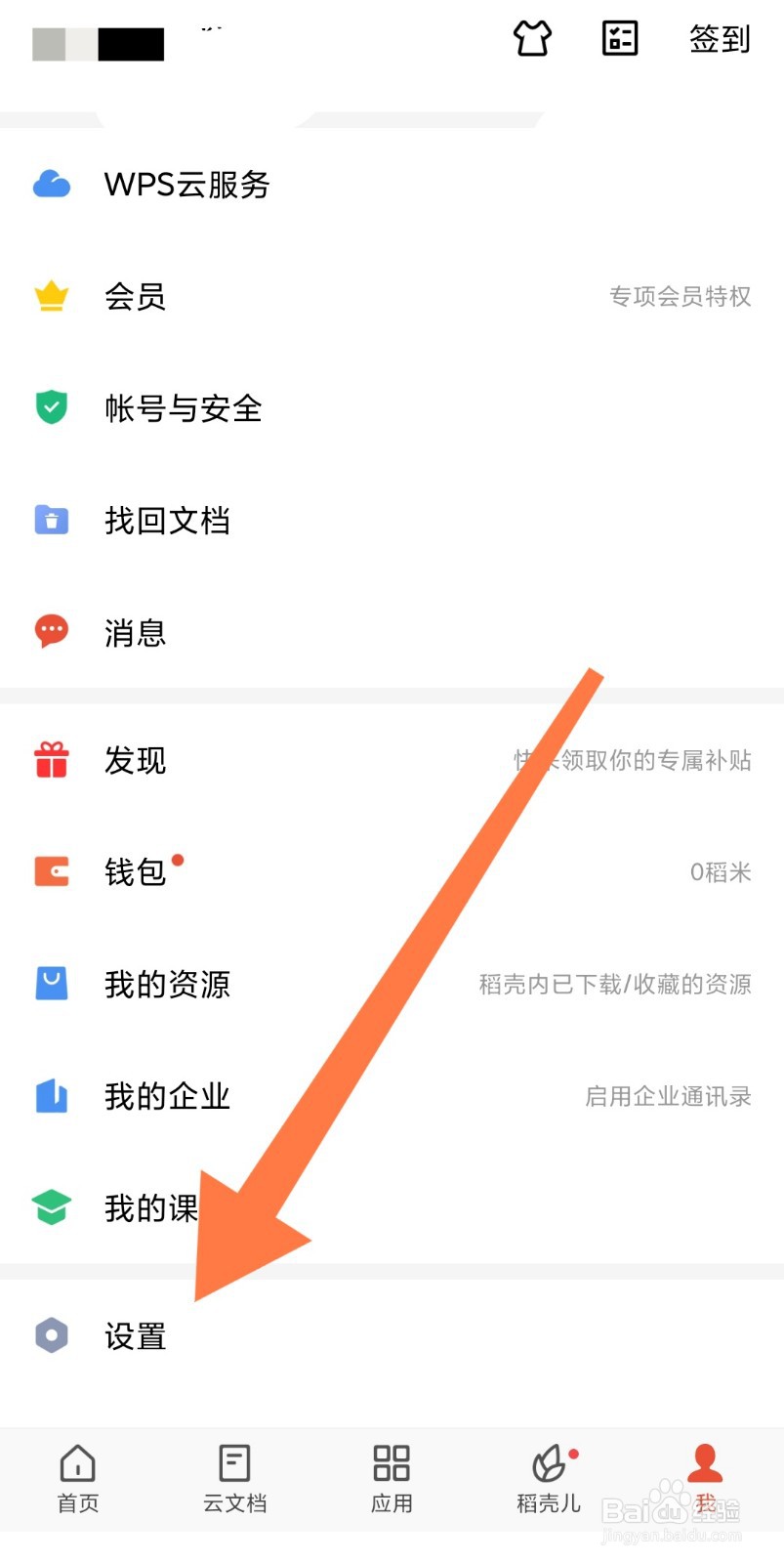 手机WPS怎么在桌面添加快速访问最近文档小组件