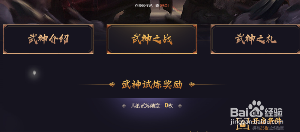 LOL武神降临武神试炼奖励怎么领取