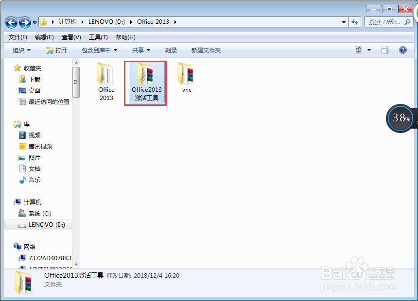教你怎么安装office 2013？