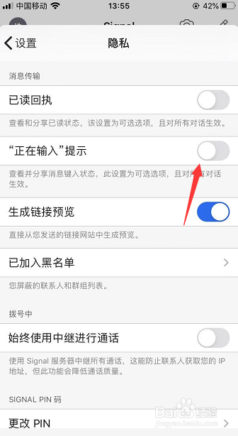 Signal怎么关闭显示正在输入