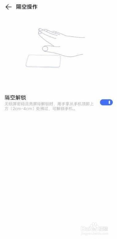 vivo S7如何隔空解锁