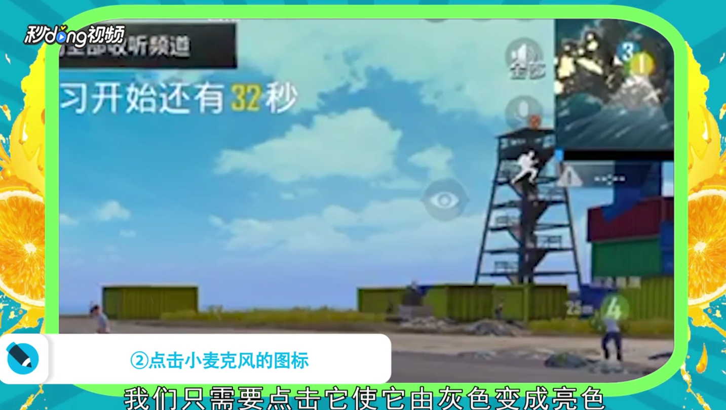 吃鸡怎么和队友语音说话沟通