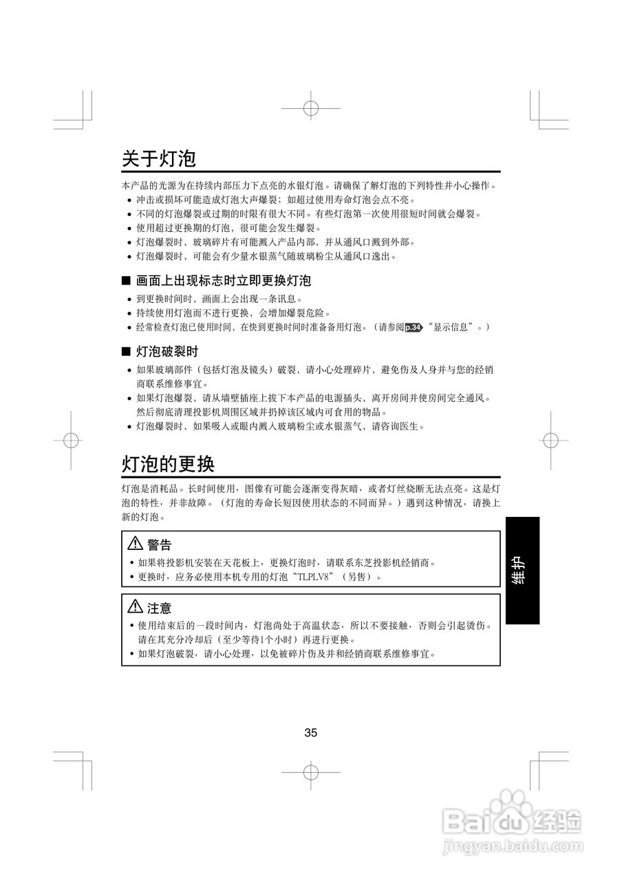 东芝 TDP-T45C影机说明书:[4]