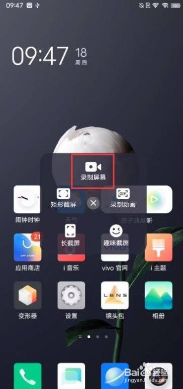 vivo X60如何录制屏幕？