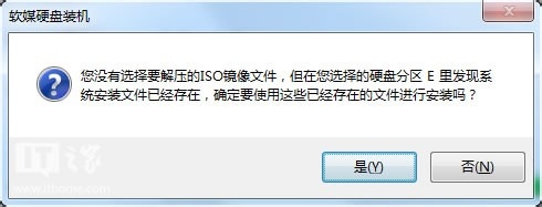 软媒硬盘装机-让电脑换系统，变得简单起来