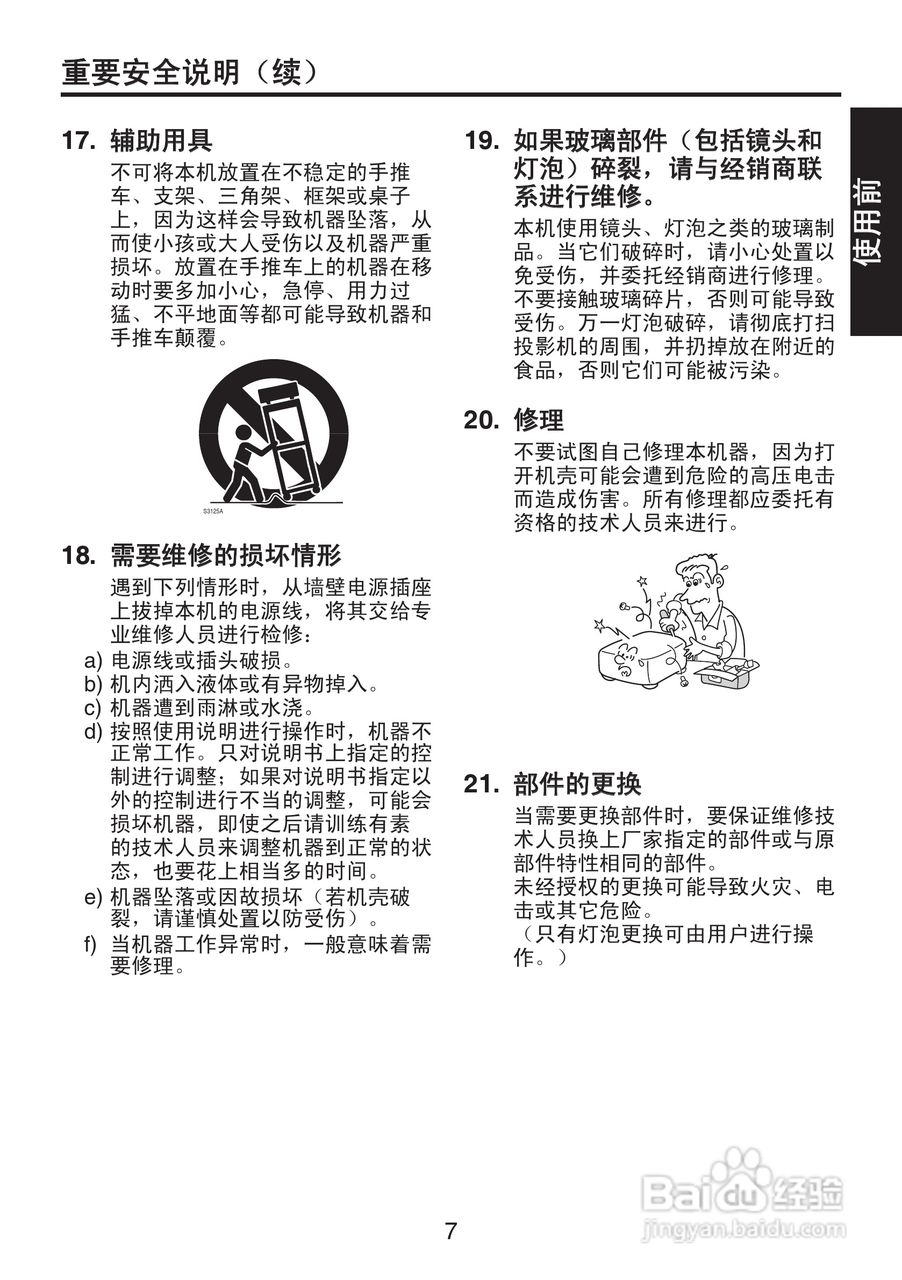 东芝 TDP-XP2影机说明书:[1]