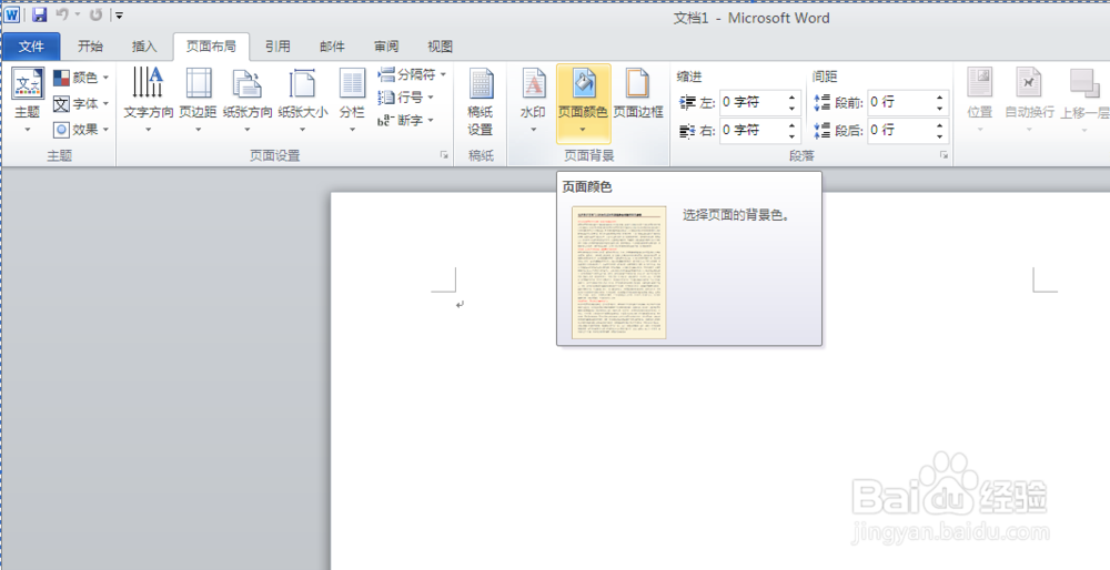怎么设置word2010背景