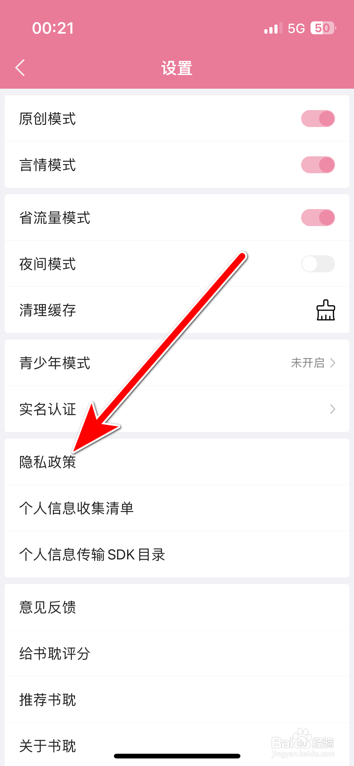 书耽如何查看隐私政策