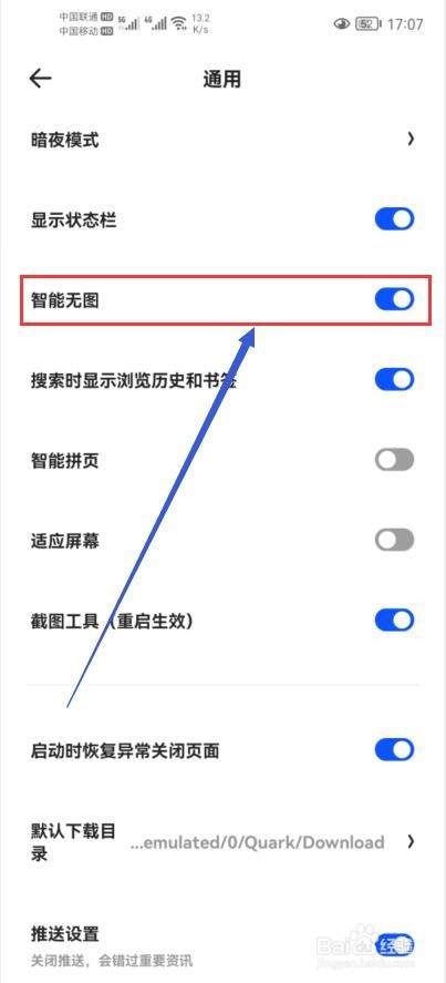 夸克如何启用智能无图