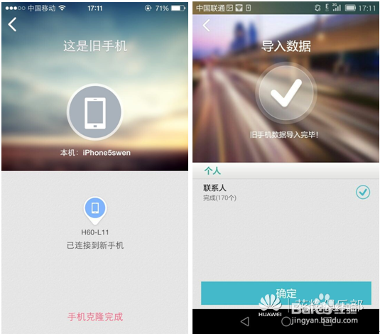 苹果手机如何使用克隆数据“搬家”工具