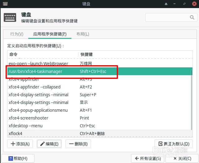 Manjaro任务管理器怎么设置快捷键