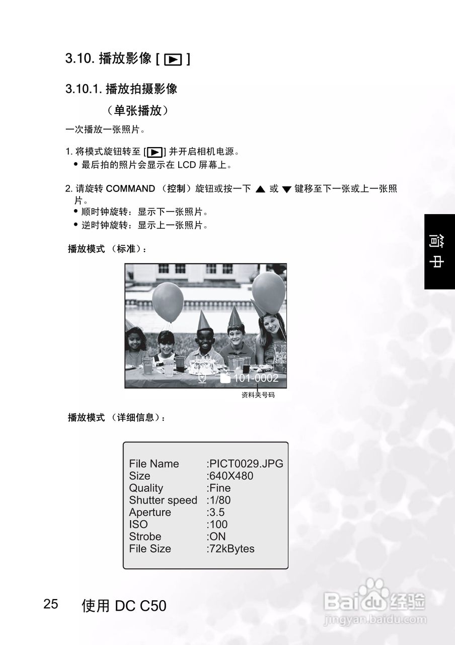 明基 DCC50数码相机说明书:[3]