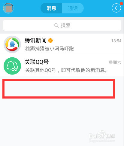 QQ最近出现了一个QQ悄悄话功能删除了怎么办恢复
