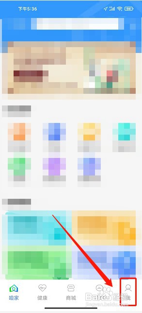 咱家健康app如何退出当前账户