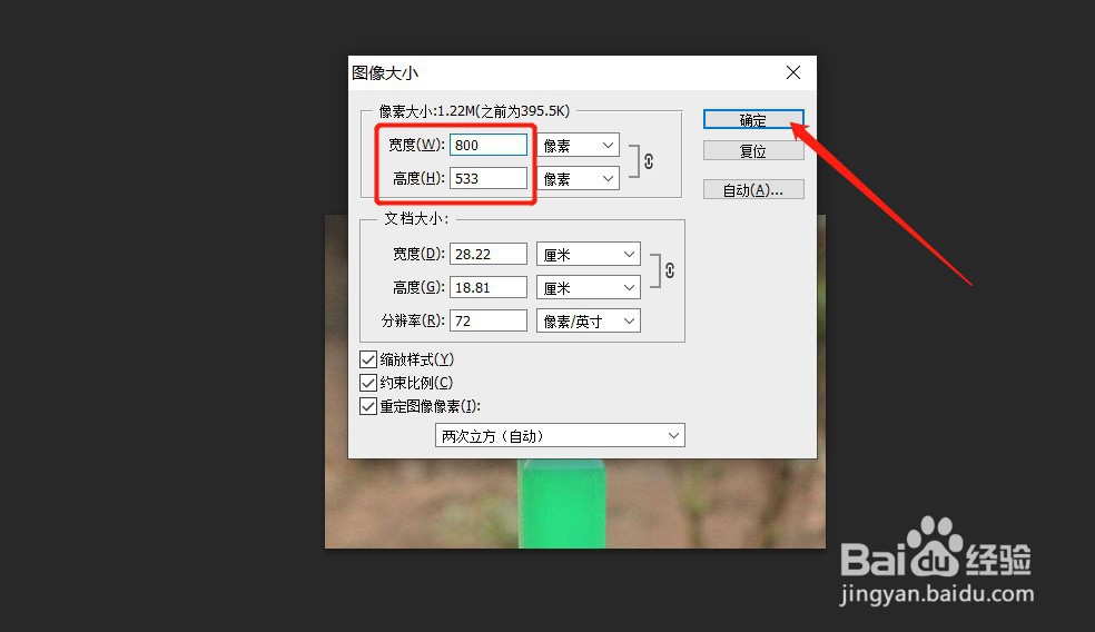 如何用PS更改图片大小