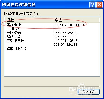 查看mac方法(电脑和安卓)