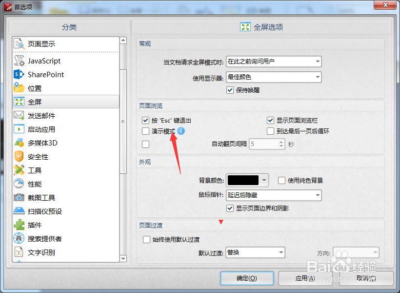 如何PDFXEdit页面浏览对演示模式开启